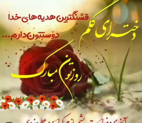 عکس داماد های گلم روزتون مبارک