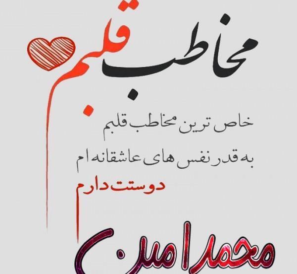 عکس نوشته امین جان دوستت دارم