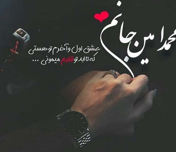 عکس نوشته امین جان دوستت دارم