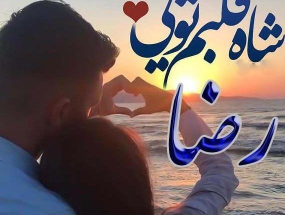 عکس نوشته امین جان دوستت دارم