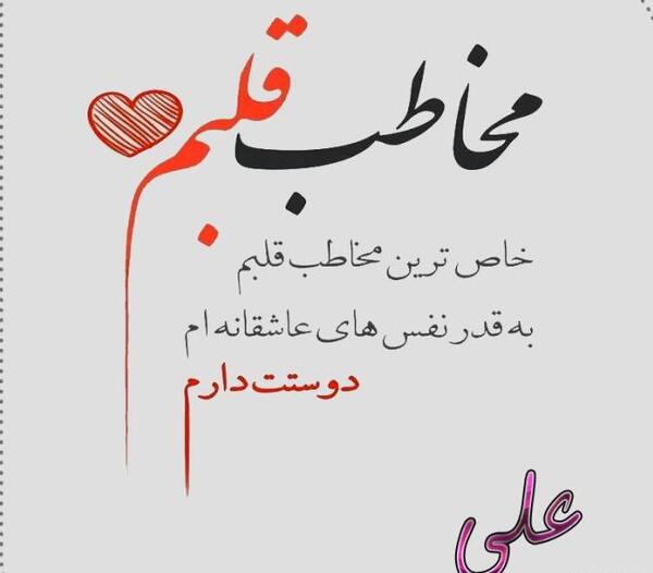 عکس نوشته امین جان دوستت دارم