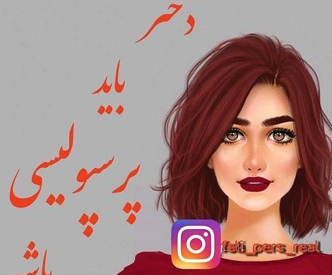عکس دختر برای پروفایل با متن
