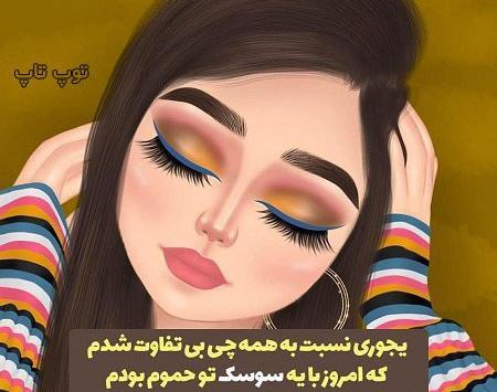 عکس دختر برای پروفایل با متن