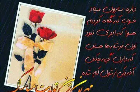 عکس تبریک تولد عاشقانه
