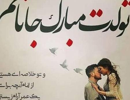 عکس تبریک تولد عاشقانه