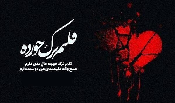 عکس نوشته کاش قلبم وایسه