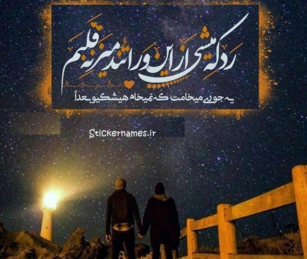 عکس نوشته کاش قلبم وایسه