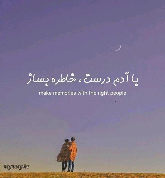 عکس نوشته ی خاطرات