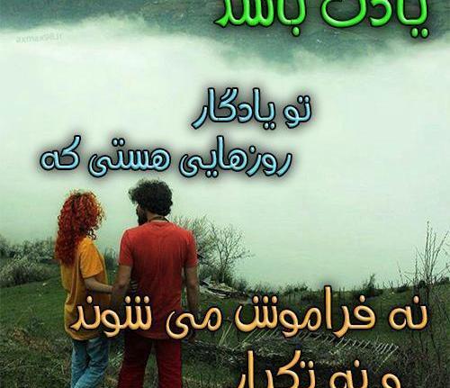 عکس نوشته ی خاطرات