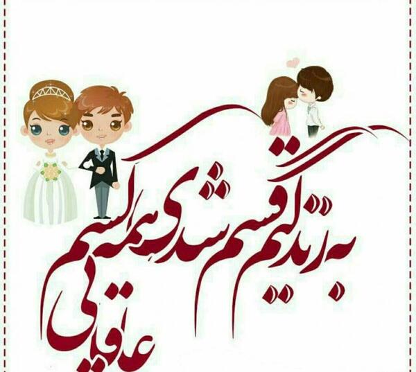 عکس پروفایل ست همسری