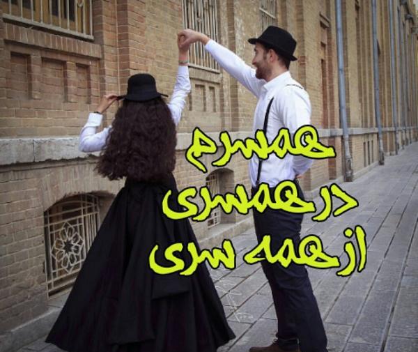 عکس پروفایل ست همسری