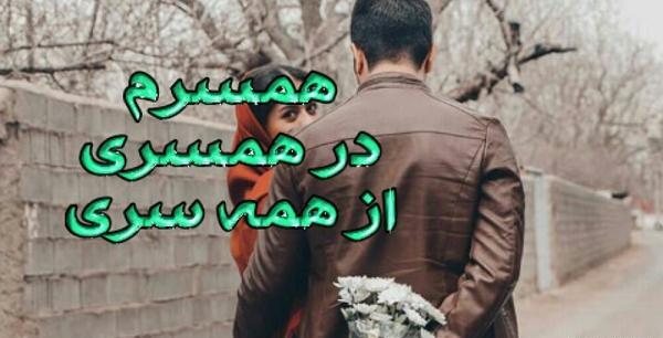 عکس پروفایل ست همسری