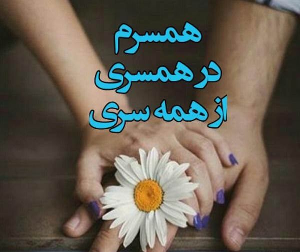 عکس پروفایل ست همسری