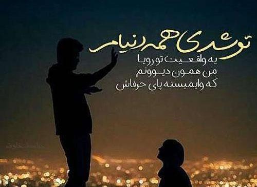 عکس پروفایل ست همسری