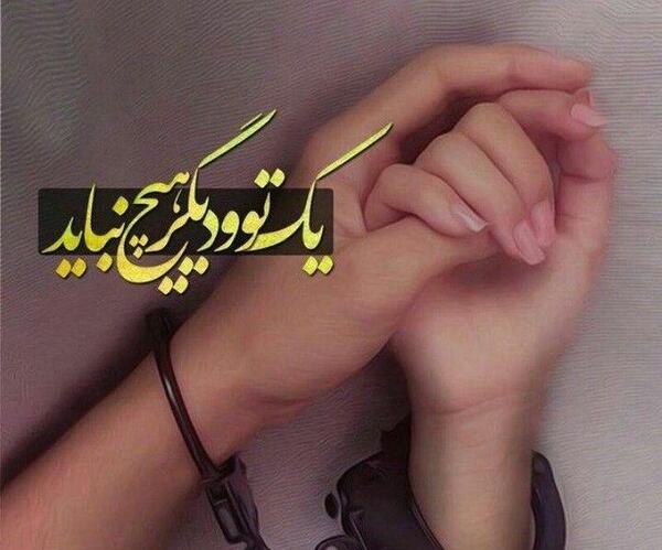 عکس نوشته تو و دیگر هیچ
