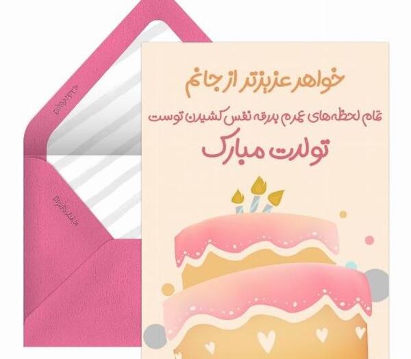 عکس تولد خواهرم زهره