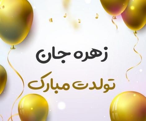عکس تولد خواهرم زهره