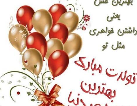 عکس تولد خواهرم زهره