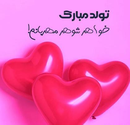 عکس تولد خواهرم زهره