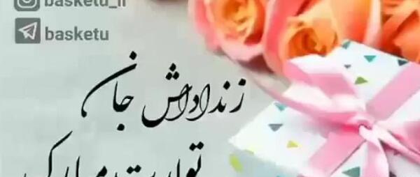 عکس تولد خواهرم زهره