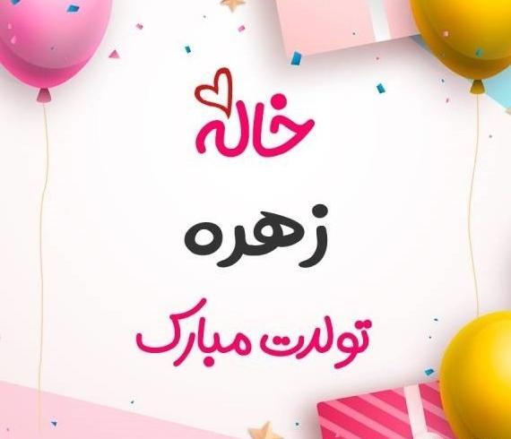 عکس تولد خواهرم زهره
