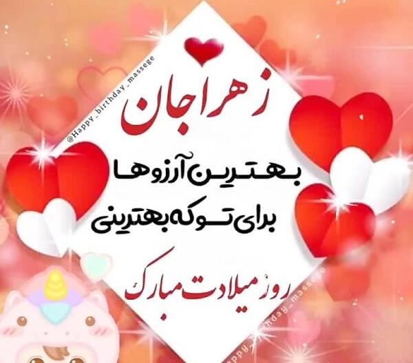 عکس تولد خواهرم زهره
