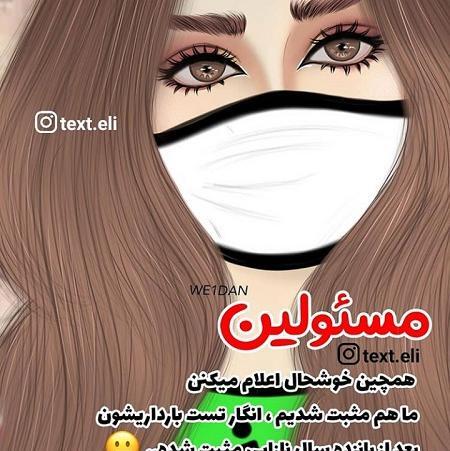 عکسهای کرونا خنده دار