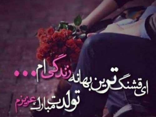عکس نوشته تولد شوهر بهمن ماهی