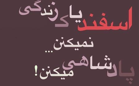 عکس نوشته تولد شوهر بهمن ماهی