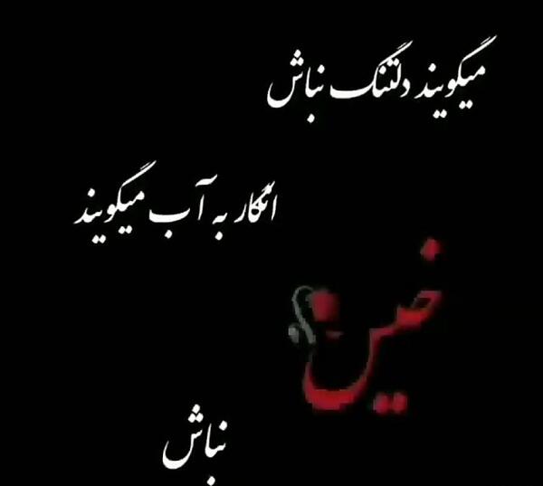 عکس نوشته خدایا کفر نمیگویم