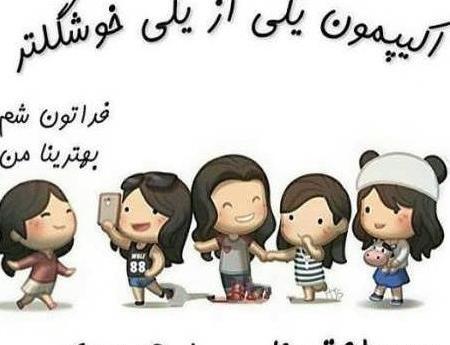 عکس پنج نفره پروفایل