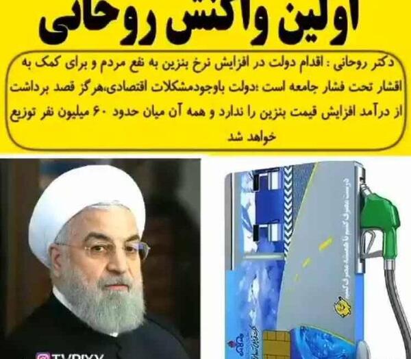 عکس جالب حسن روحانی