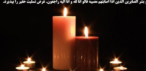عکس و پیام تسلیت مادر