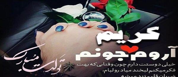 عکس نوشته کریم