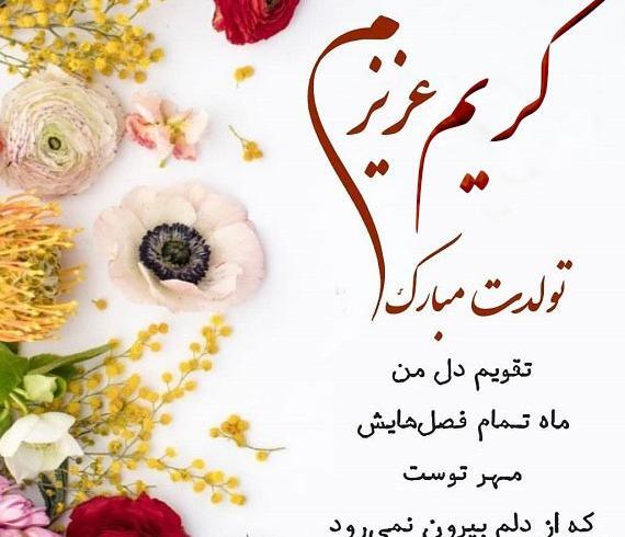 عکس نوشته کریم