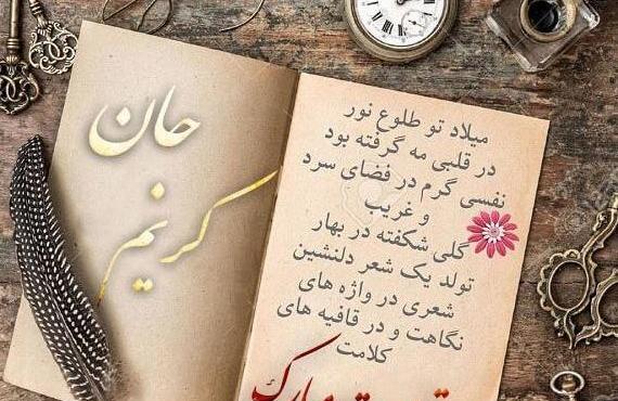 عکس نوشته کریم