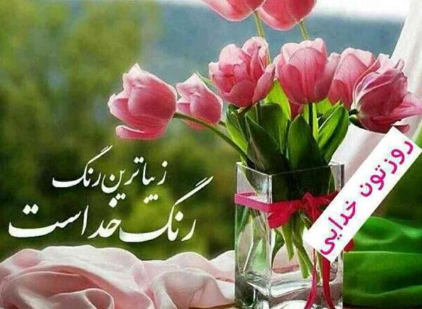 عکس نوشته روز سه شنبه بخیر