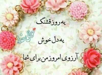 عکس نوشته روز سه شنبه بخیر