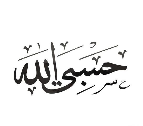 عکس تصویر زمینه حسبی الله