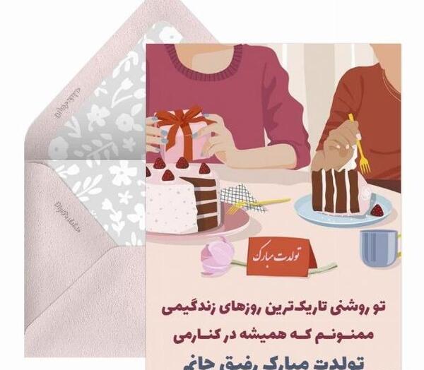 عکس تولدم مبارک رفیق