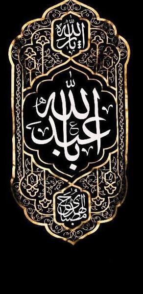 عکس تصویر زمینه یا حسین