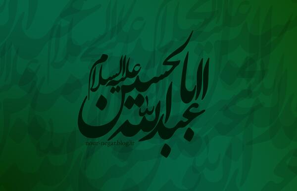 عکس تصویر زمینه یا حسین