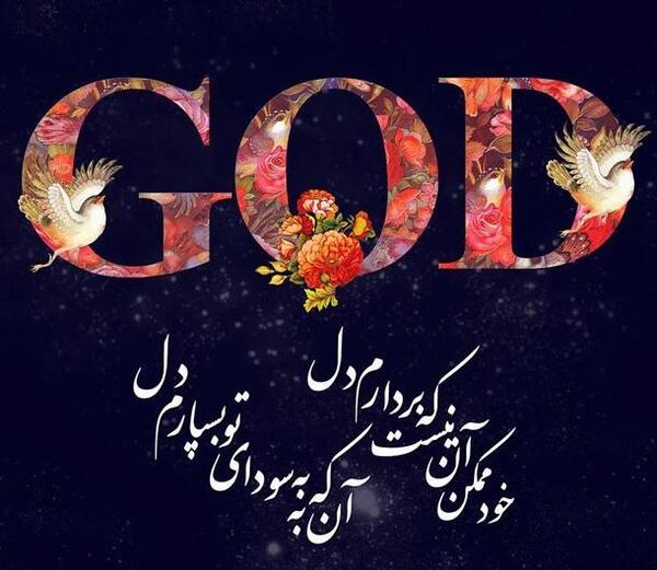 عکس نوشته انگلیسی خدا با ترجمه