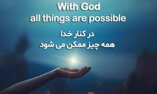 عکس نوشته انگلیسی خدا با ترجمه