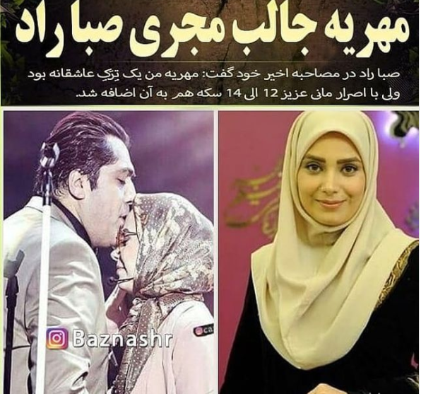 عکس صبا راد و همسر اولش