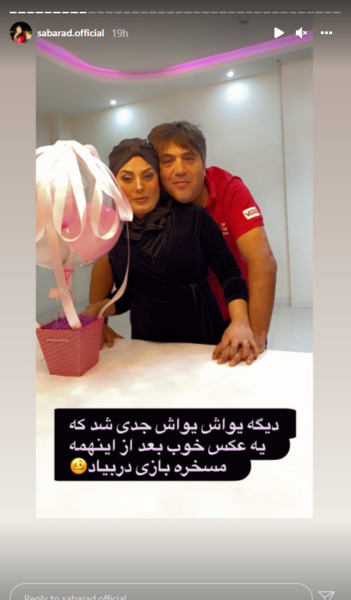 عکس صبا راد و همسر اولش