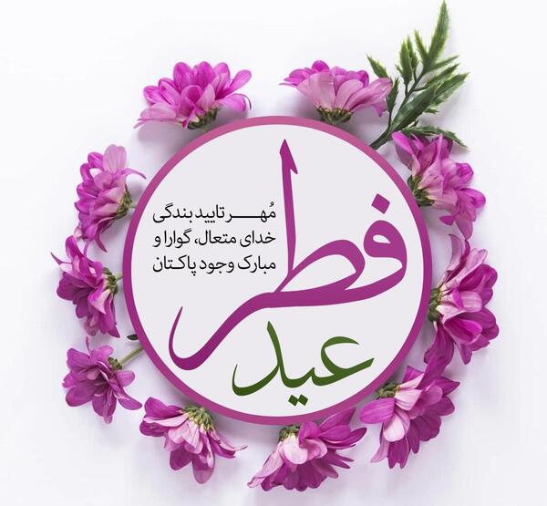 عکس نقاشی های زیبای عید فطر