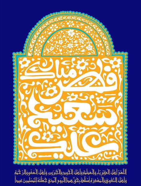 عکس نقاشی های زیبای عید فطر
