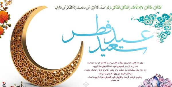 عکس نقاشی های زیبای عید فطر