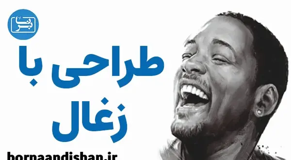 عکس نقاشی با زغال و سیاه قلم